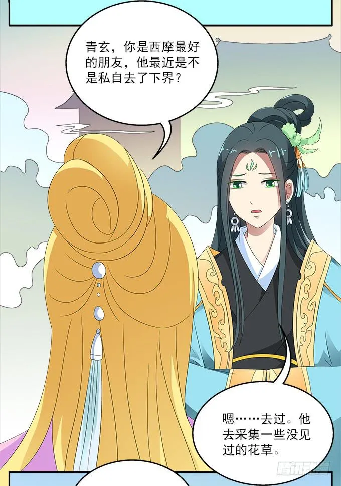 危险的恋情 第20页