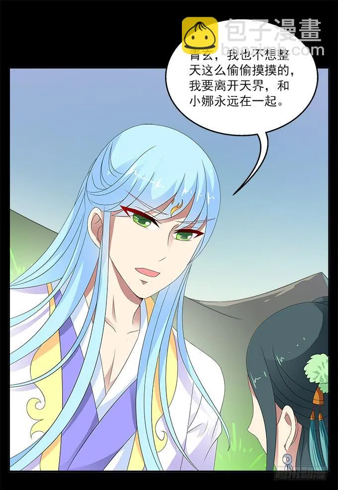 危险的恋情 第23页