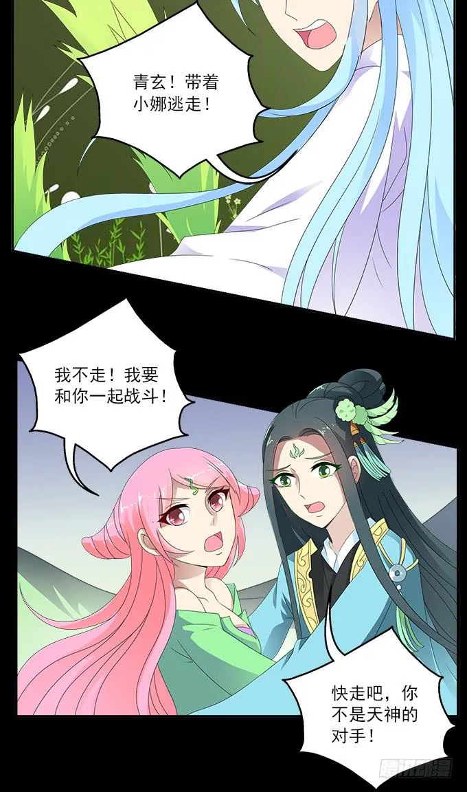 危险的恋情 第39页