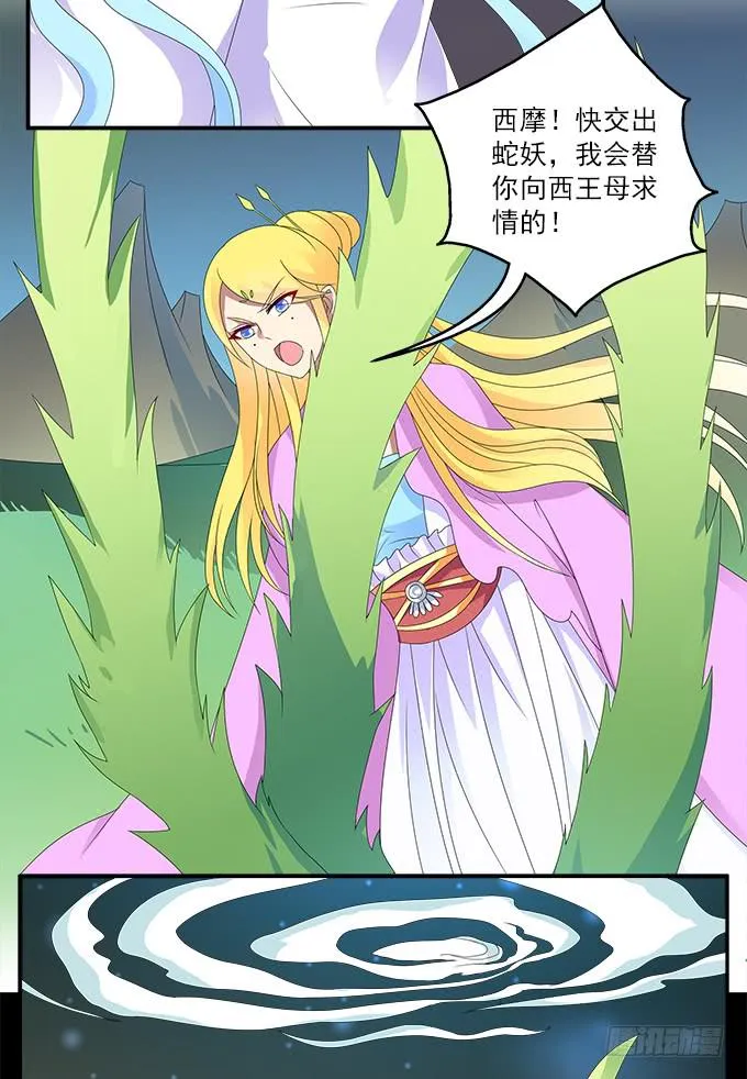 蛇果的诅咒 第3页