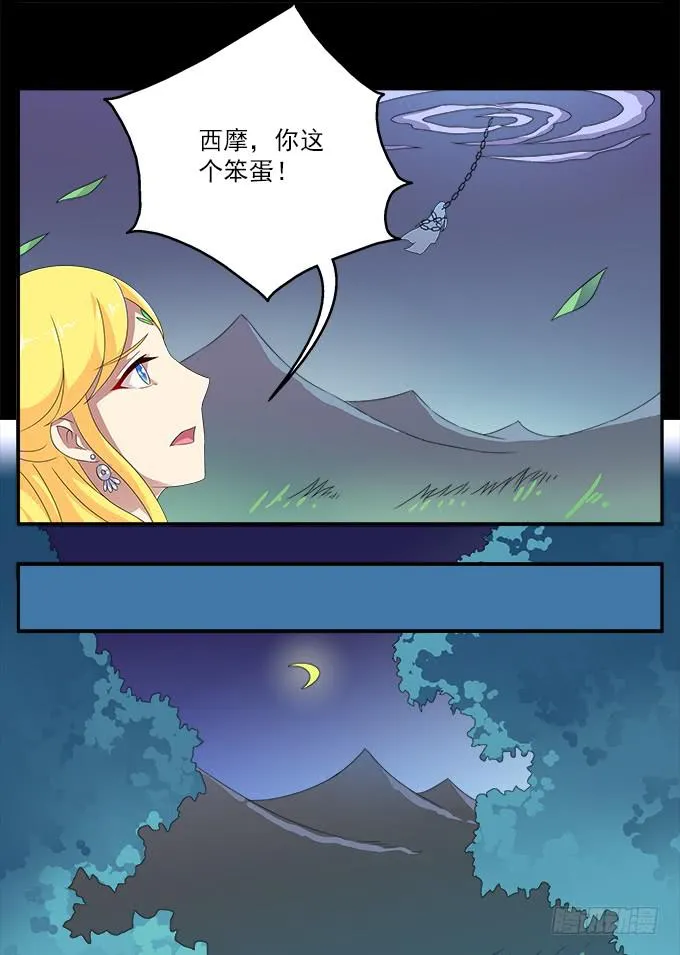 蛇果的诅咒 第15页