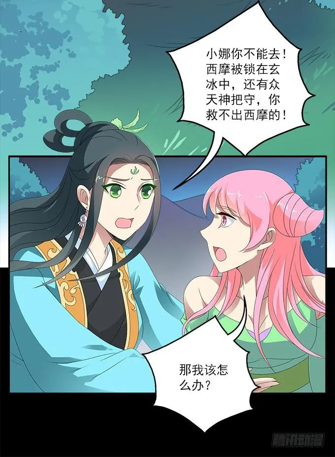 蛇果的诅咒 第16页