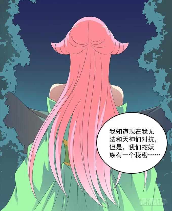 蛇果的诅咒 第20页