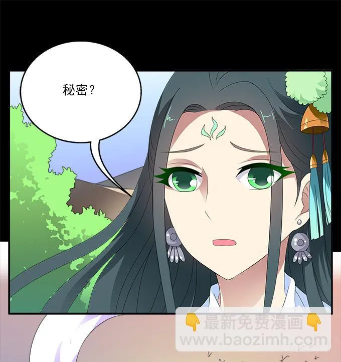 蛇果的诅咒 第21页