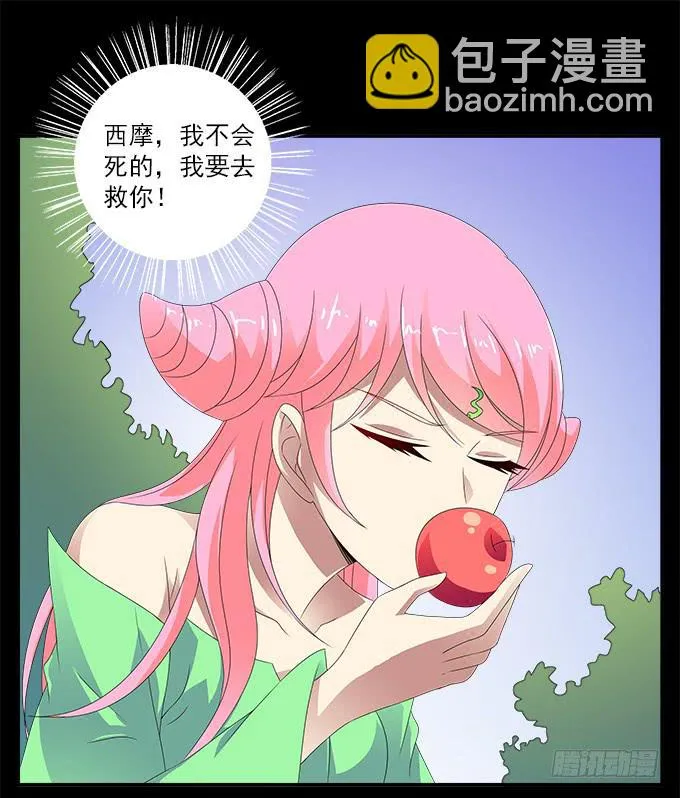 蛇果的诅咒 第24页