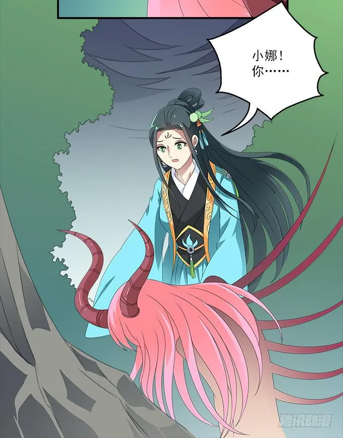 蛇果的诅咒 第27页