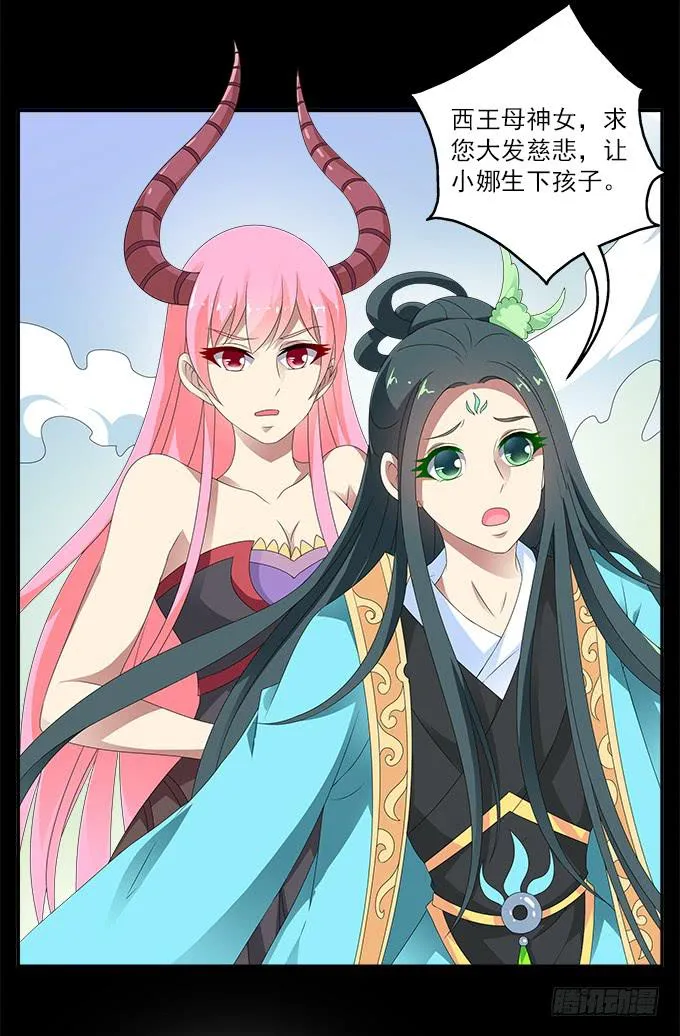 大魔王 第3页