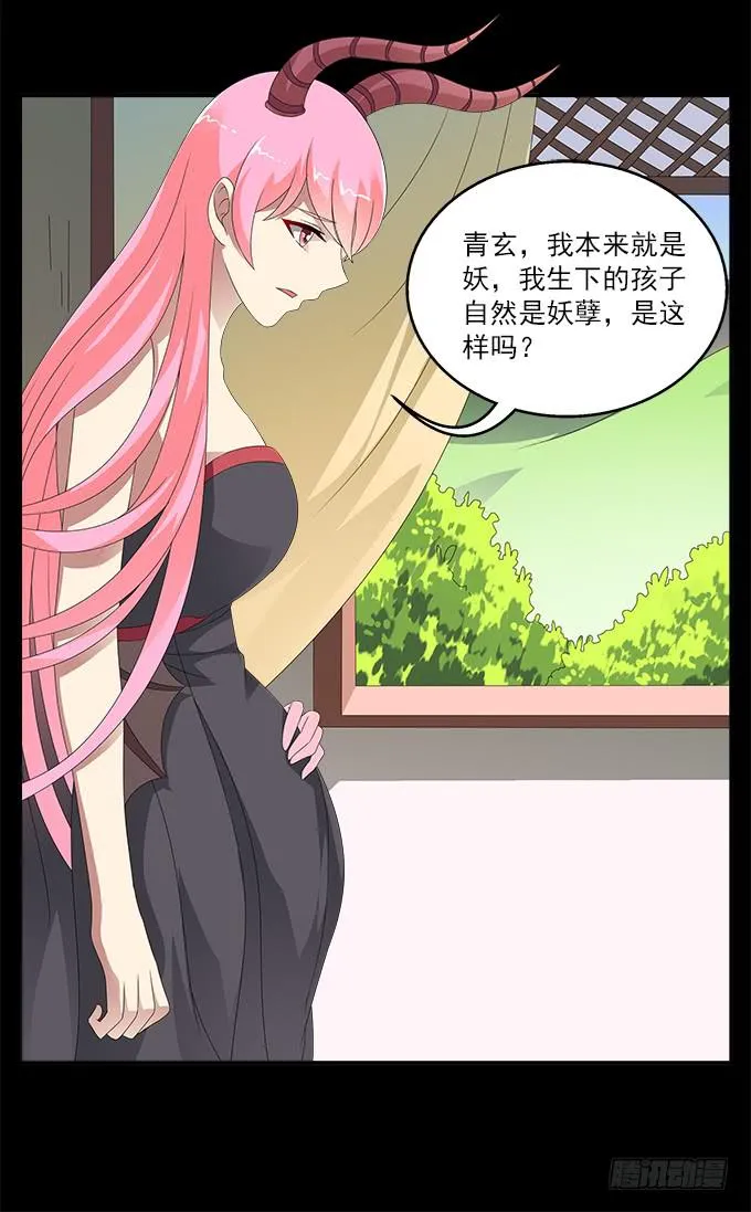 大魔王 第11页
