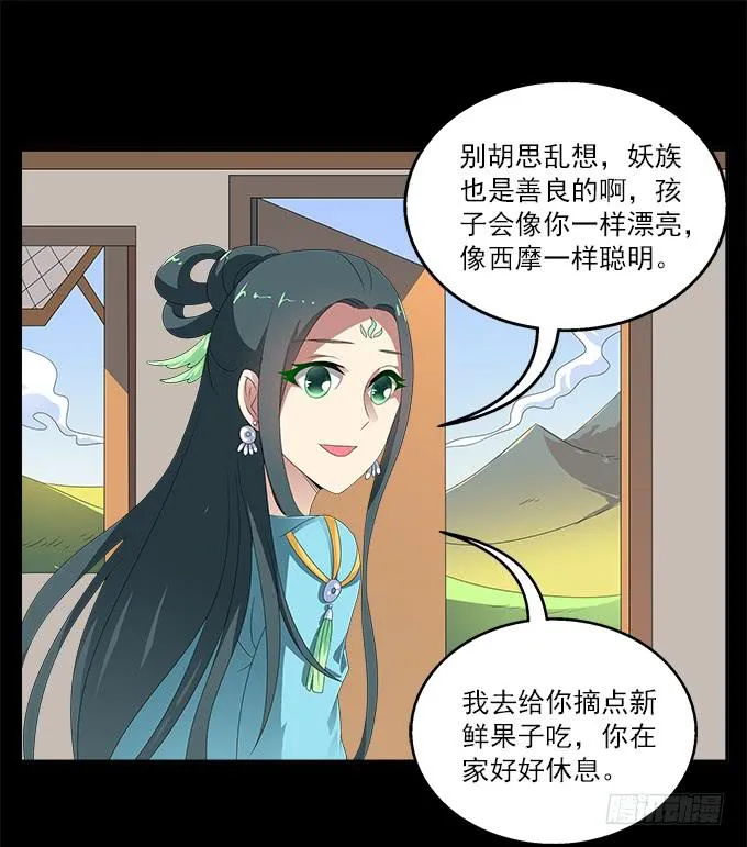 大魔王 第12页