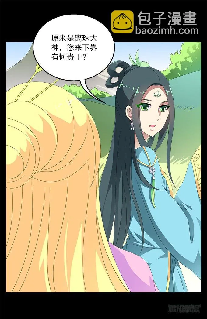 大魔王 第18页