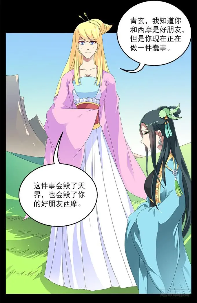 大魔王 第19页