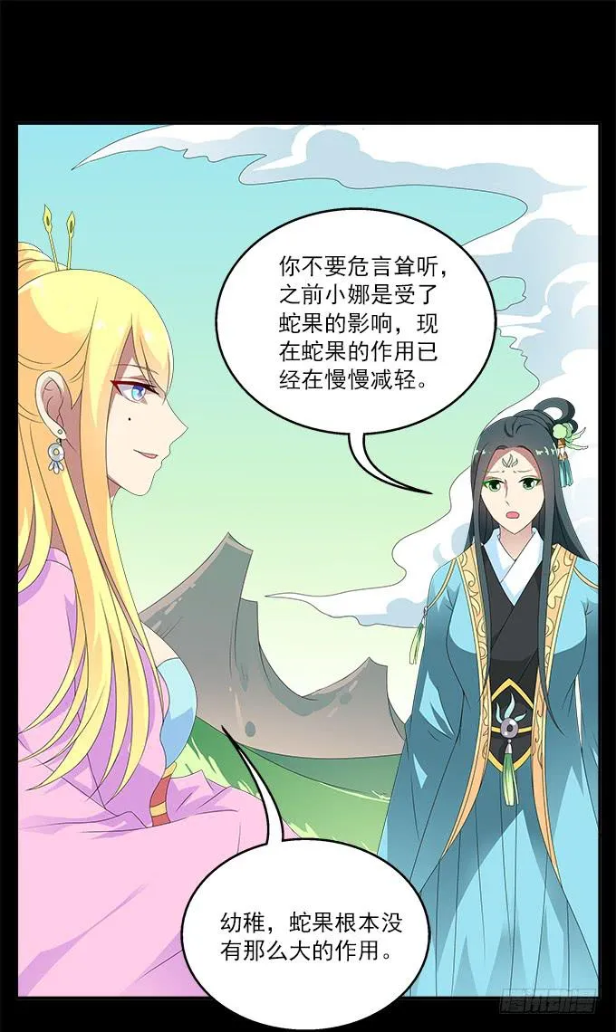 大魔王 第21页