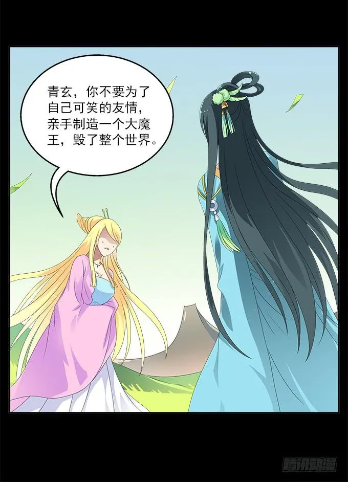 大魔王 第23页