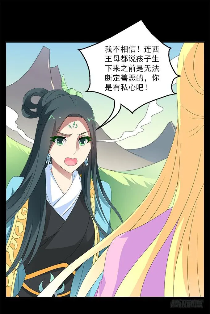 大魔王 第24页