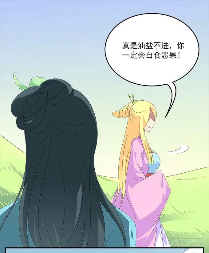 大魔王 第28页