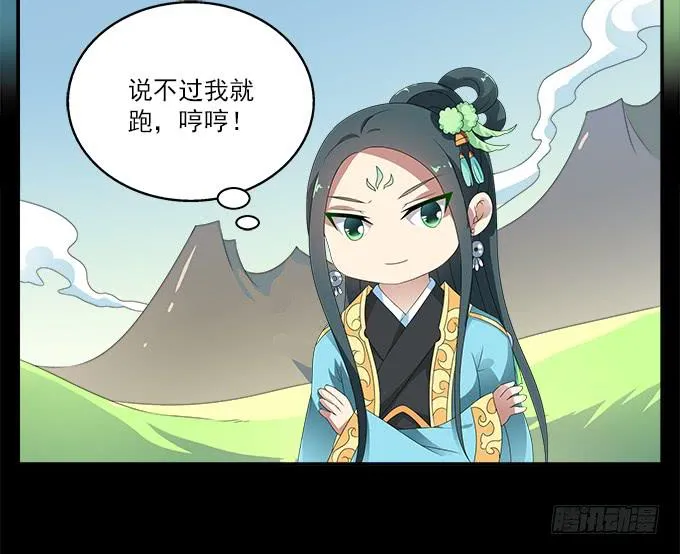大魔王 第29页