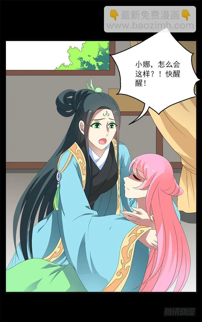 大魔王 第35页