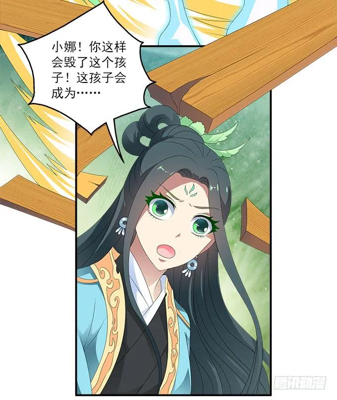 离珠的私心 第6页