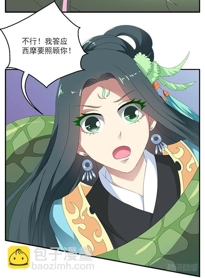 离珠的私心 第15页