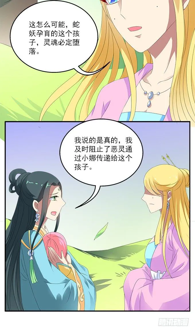 离珠的私心 第27页