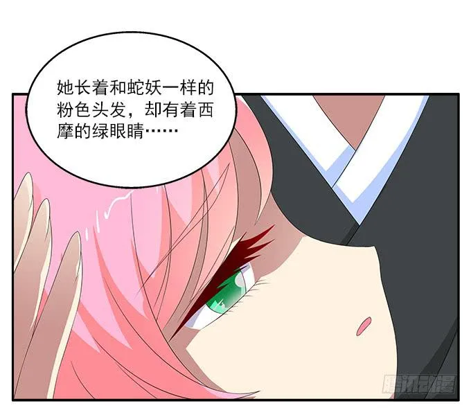 离珠的私心 第29页