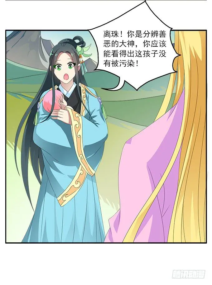 离珠的私心 第32页