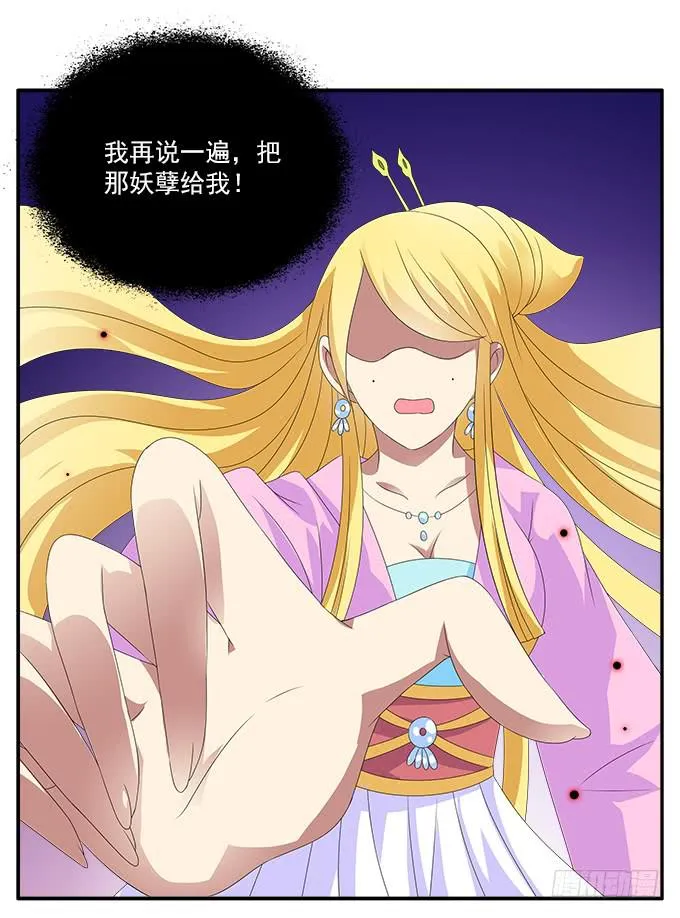 离珠的私心 第35页