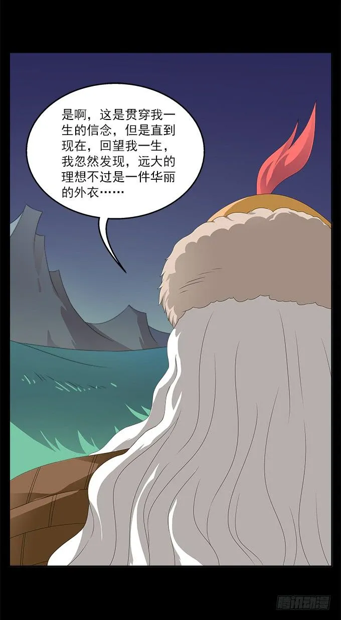 理想和野心的一念之差 第21页