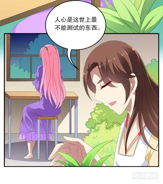 蓝色水菊 第22页