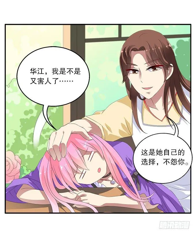 蓝色水菊 第23页