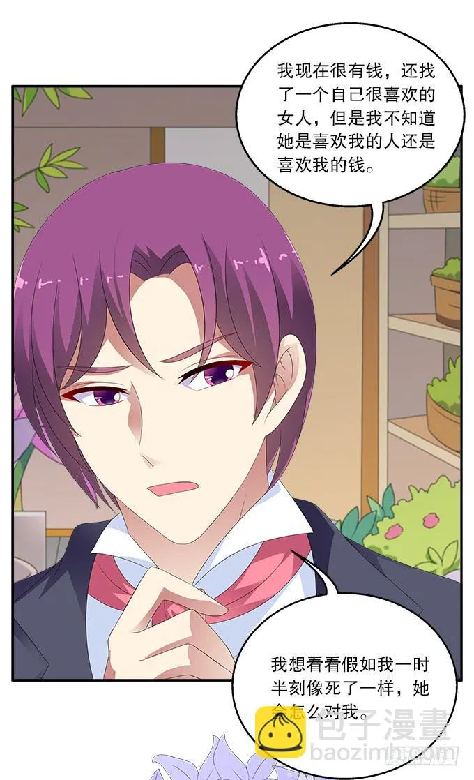 蓝色水菊 第28页