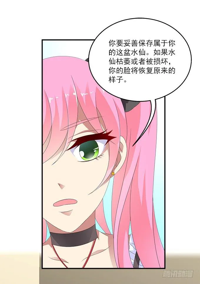 水仙的禁忌 第2页