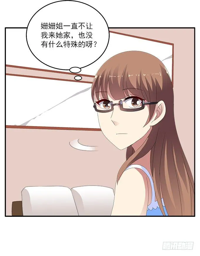 水仙的禁忌 第24页