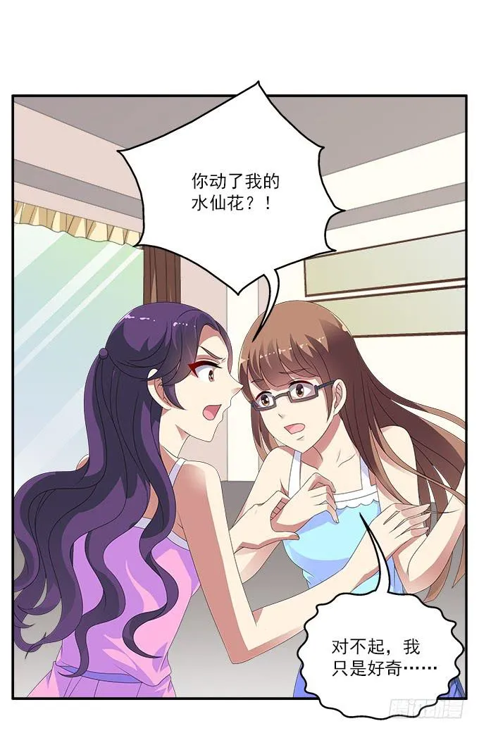 水仙的禁忌 第37页