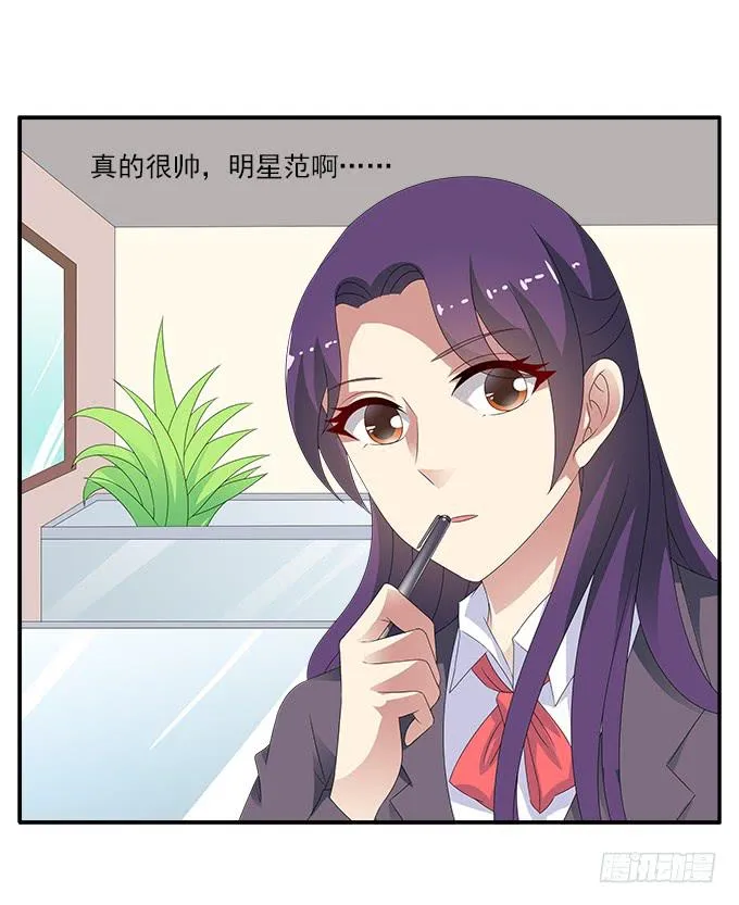 英俊的男友 第14页