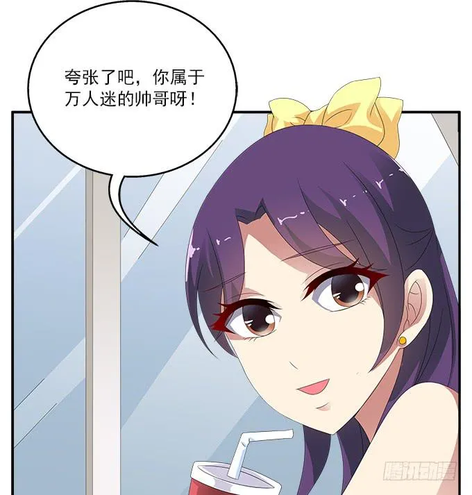 英俊的男友 第17页