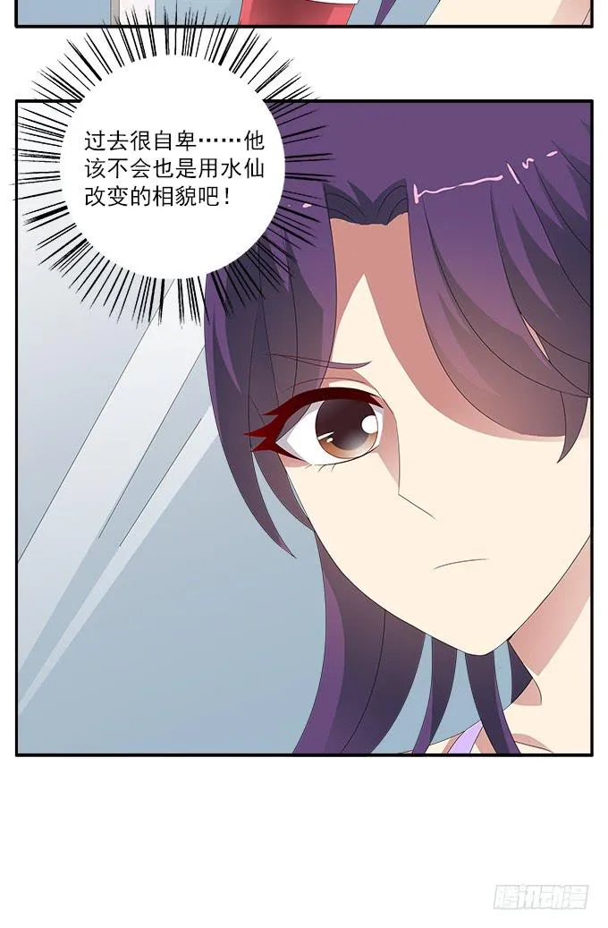 英俊的男友 第18页