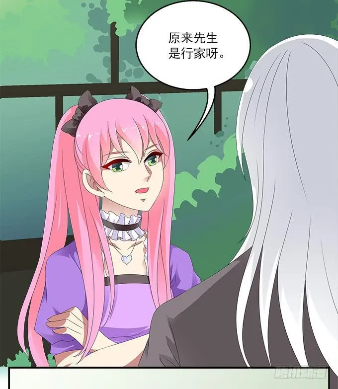 不速之客 第14页