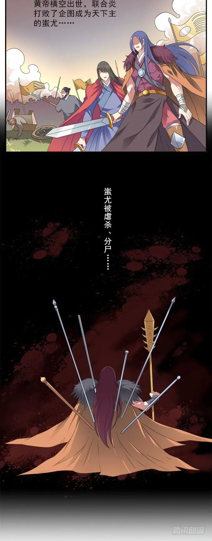 蚩尤之死 第20页