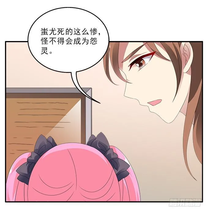 蚩尤之死 第21页