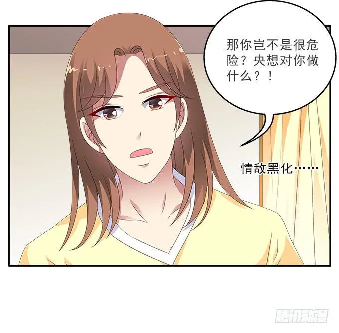 蚩尤之死 第33页