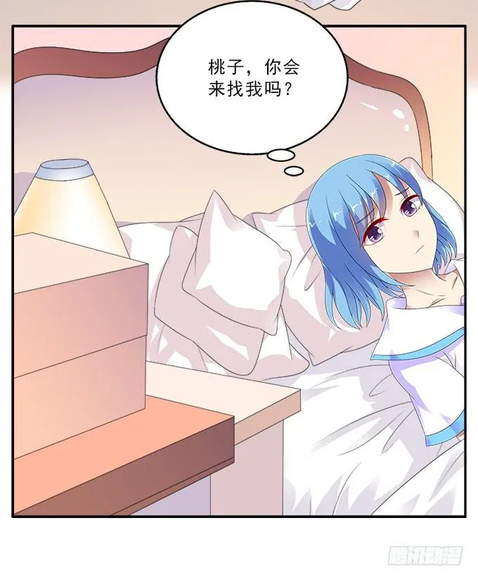 兔子，晚安 第8页