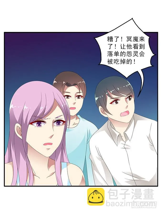 冥魔 第19页