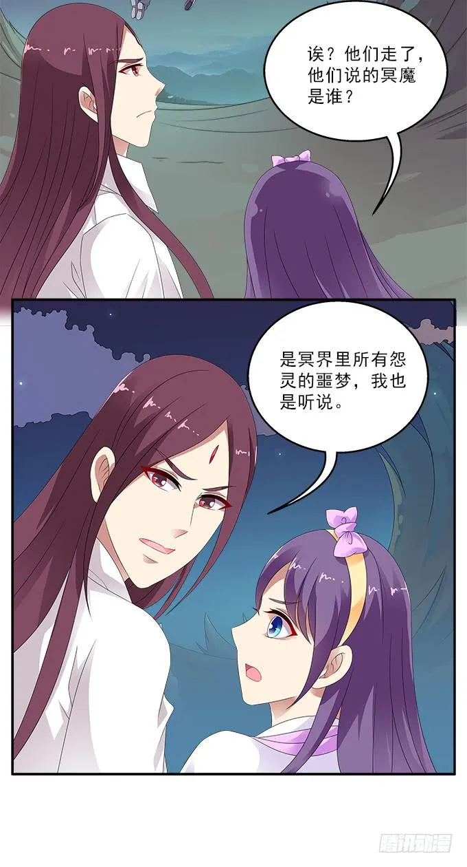 冥魔 第21页