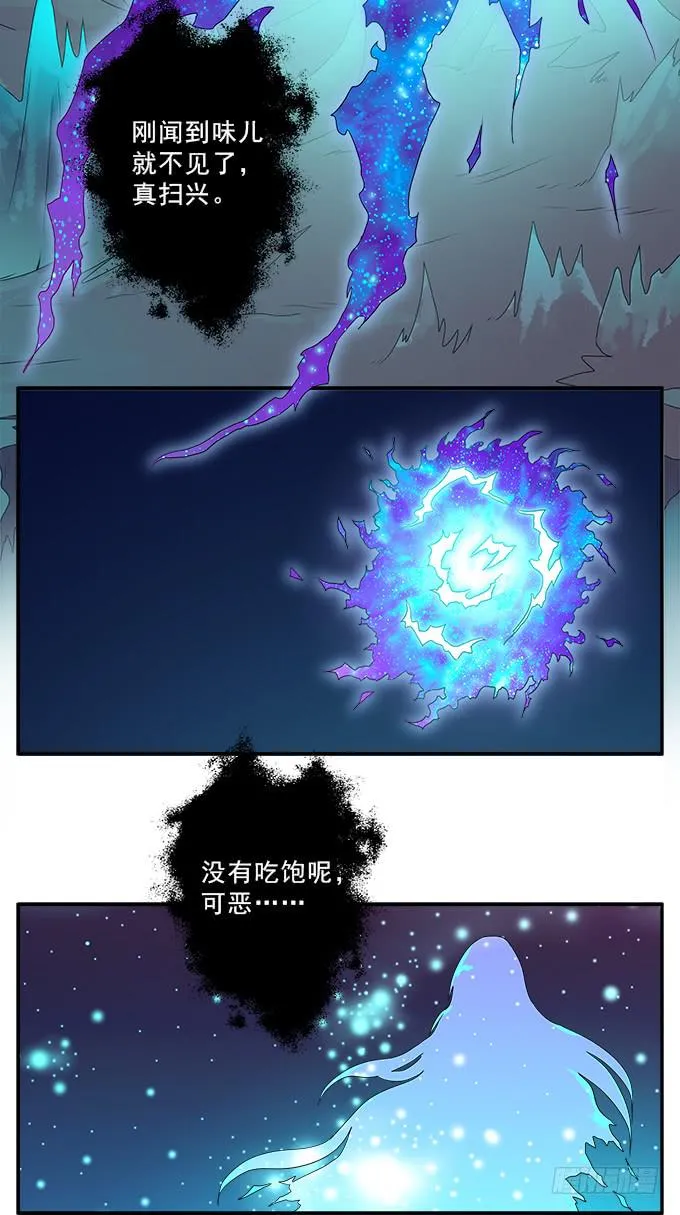 冥魔 第24页