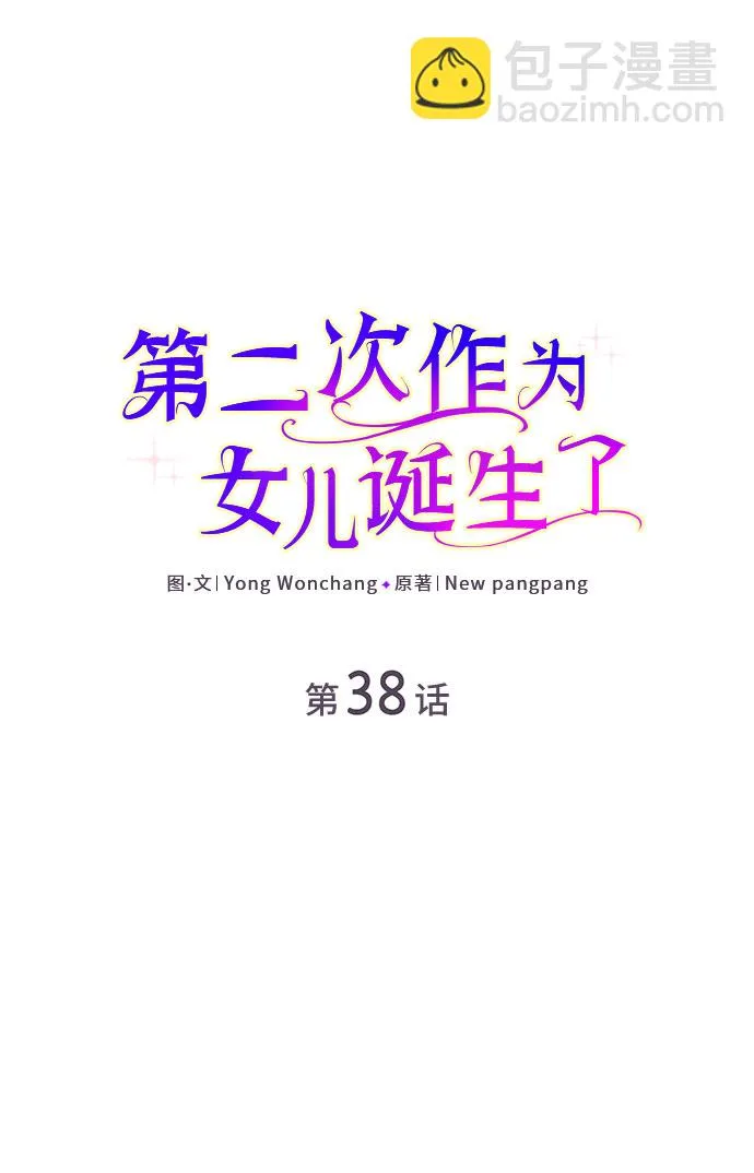 第38话 第2页