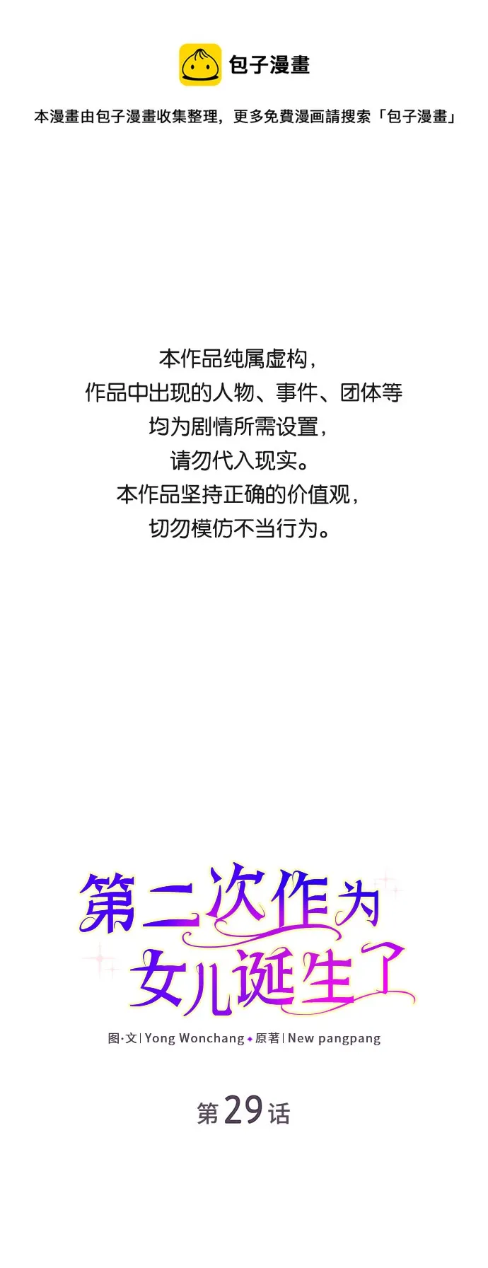 第29话 第1页