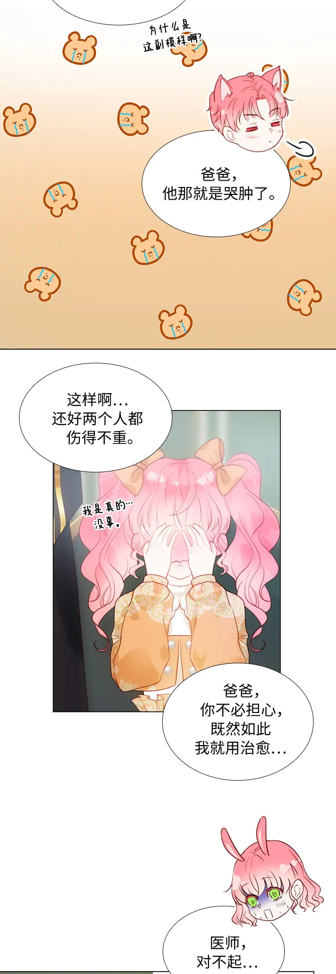第29话 第14页