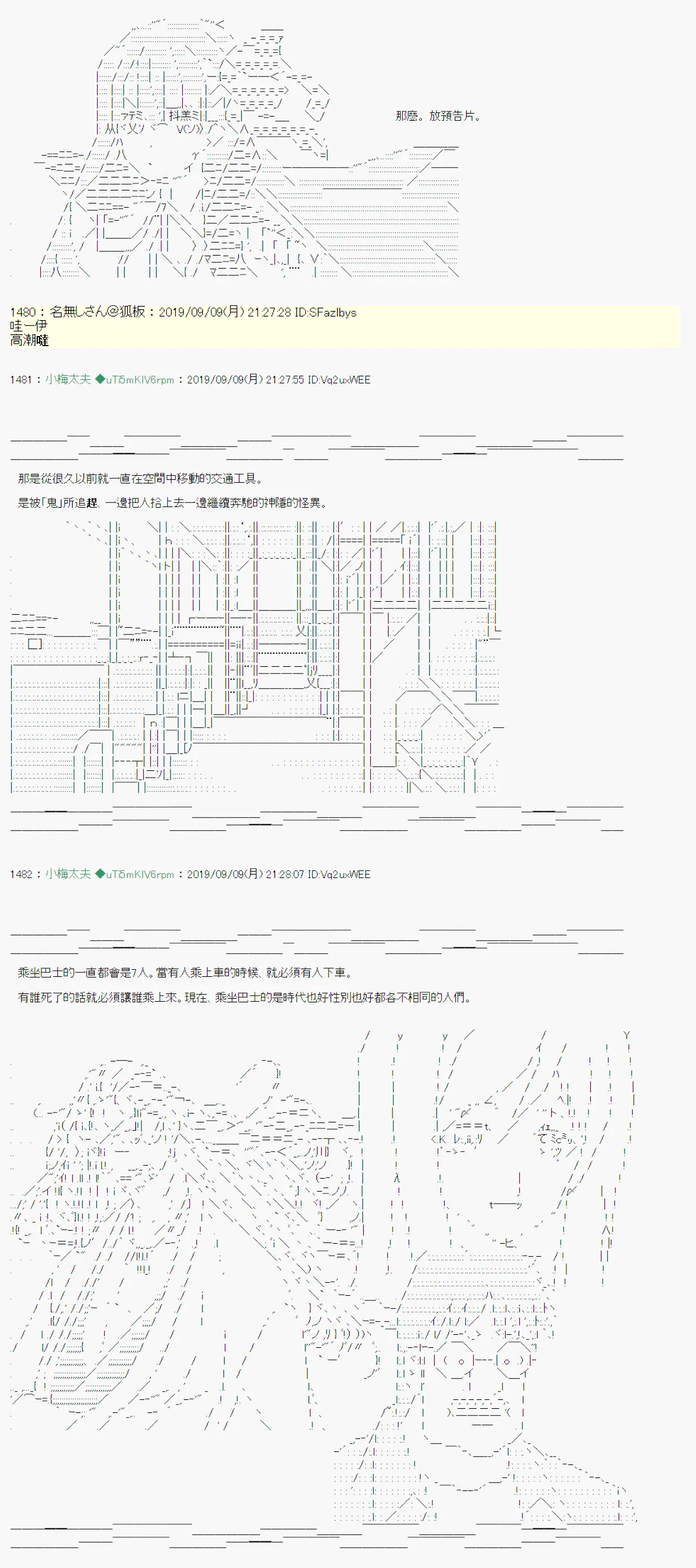神隠之物语 ～御先BUS～ 01 第1页