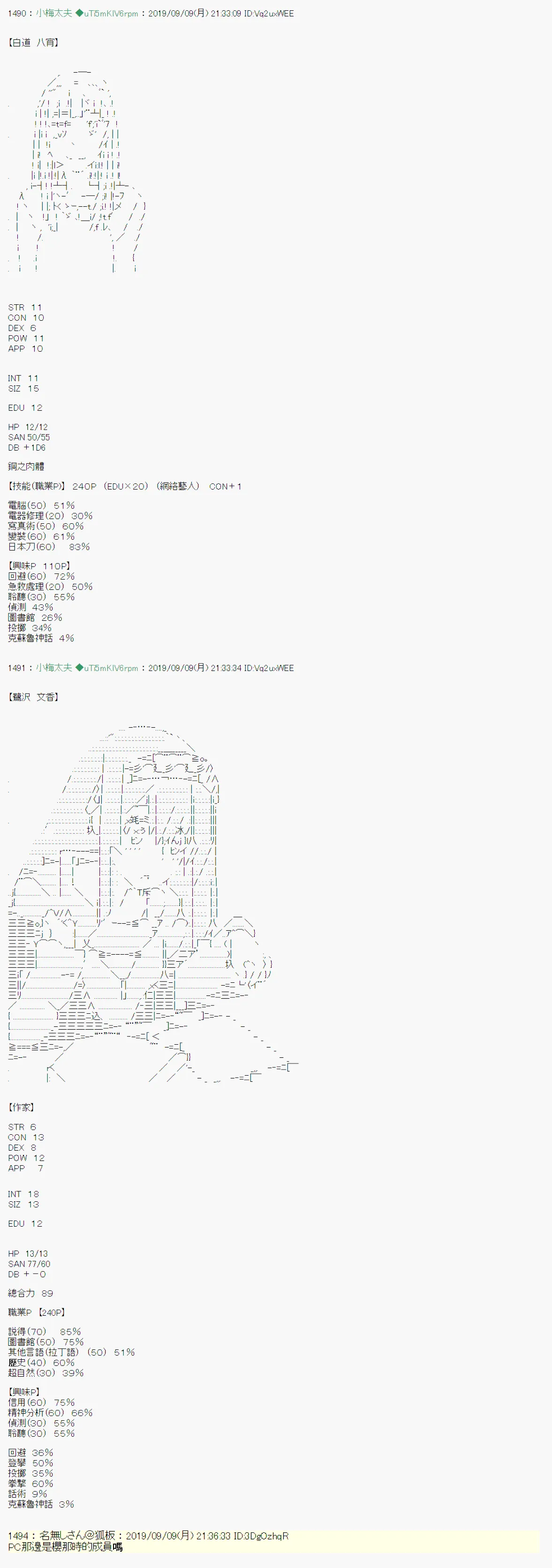 神隠之物语 ～御先BUS～ 01 第4页
